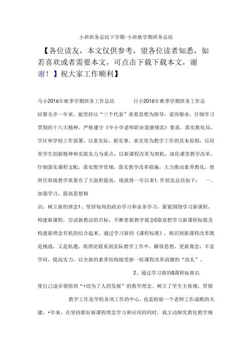 小班班务总结下学期小班学期班务总结.docx
