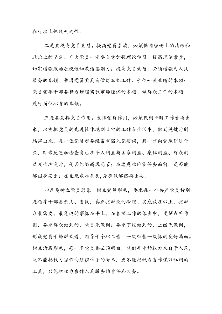 2024年党史学习心得体会四篇.docx_第2页