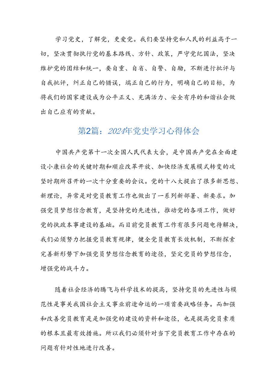 2024年党史学习心得体会四篇.docx_第3页