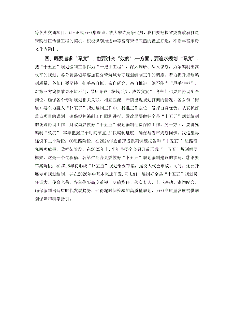 在“十五五”规划启动部署会上的讲话.docx_第3页