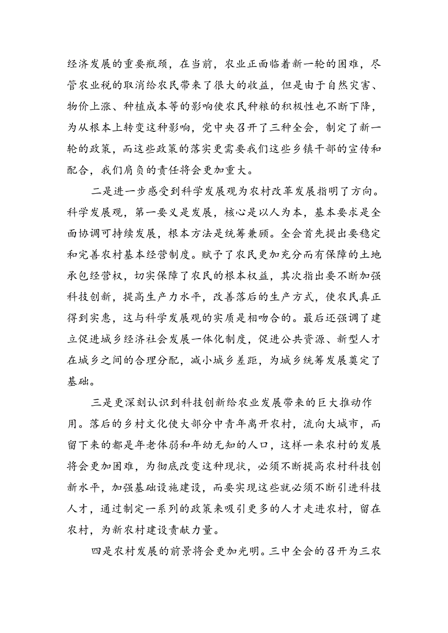 7篇2024年关于学习贯彻二十三中全会精神的交流发言材料、心得体会.docx_第3页