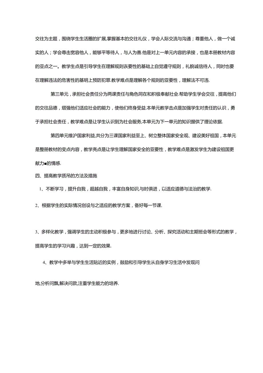 道德与法治八年级上册教学计划.docx_第2页