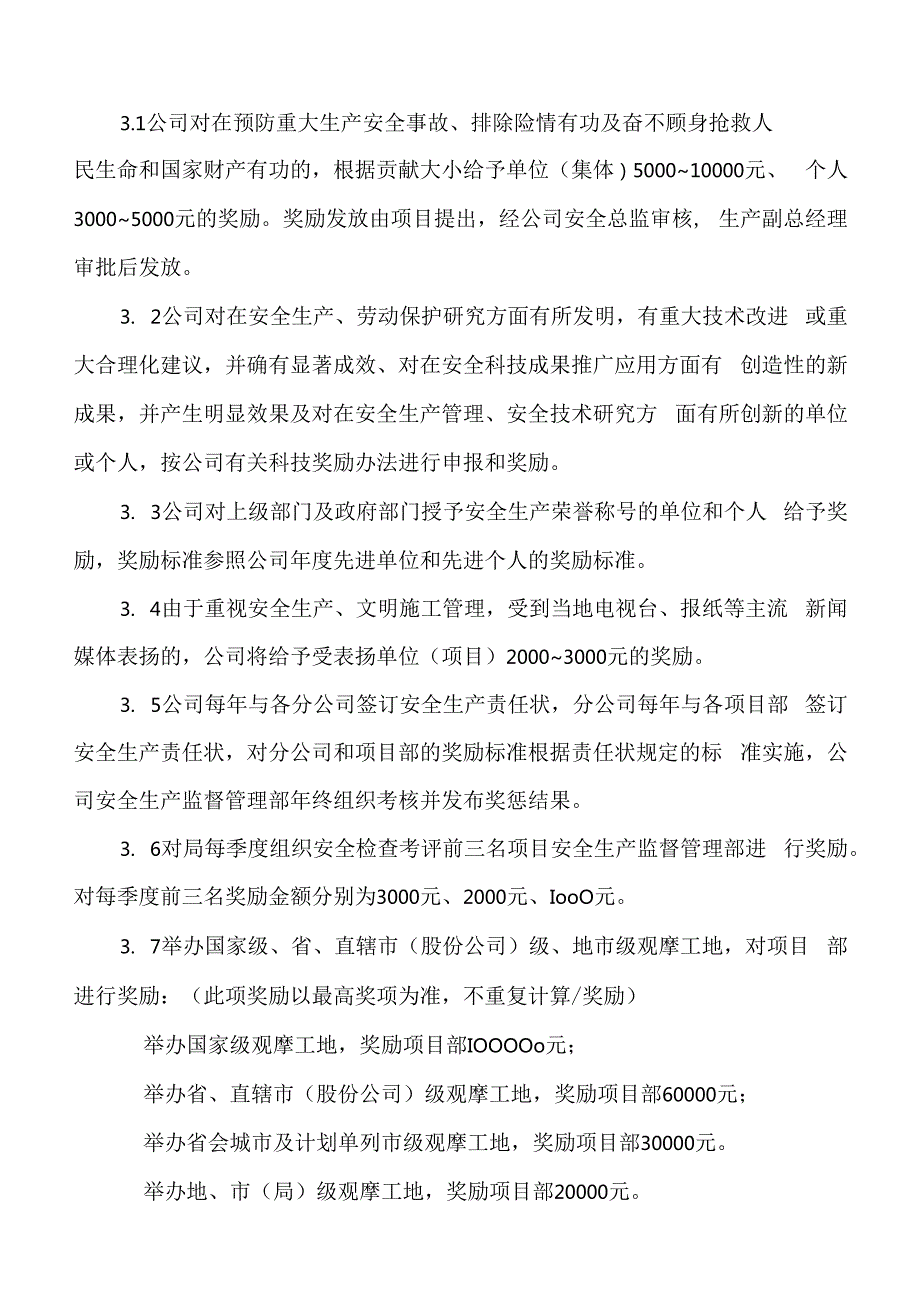 总承包公司安全生产奖惩实施细则附重大安全隐患清单.docx_第2页