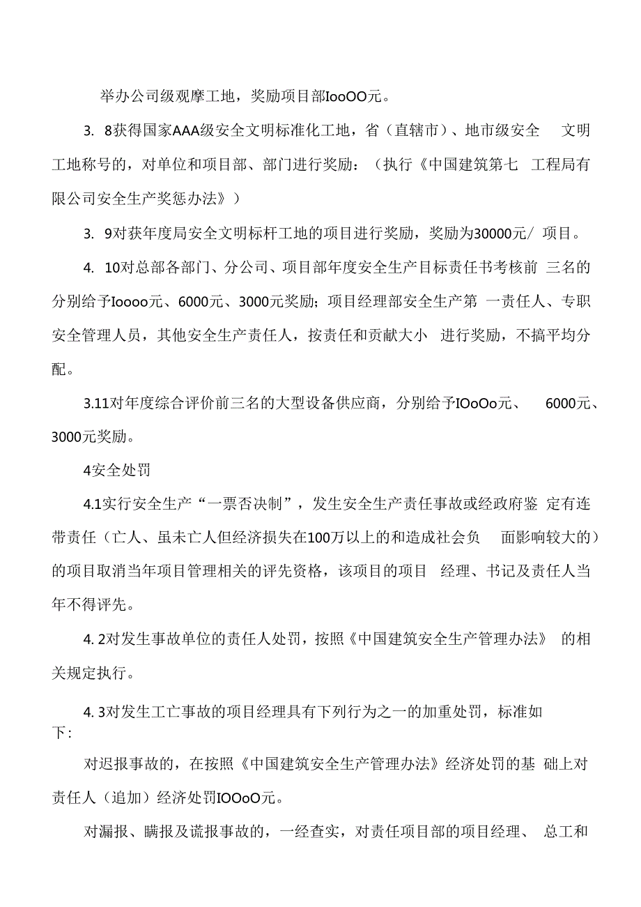 总承包公司安全生产奖惩实施细则附重大安全隐患清单.docx_第3页