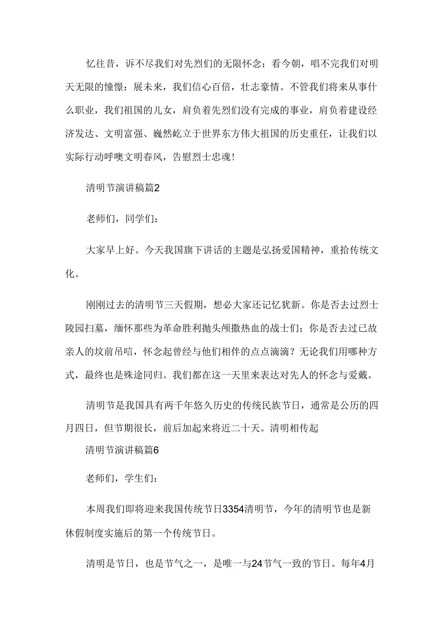 清明节演讲稿（31篇）.docx_第2页