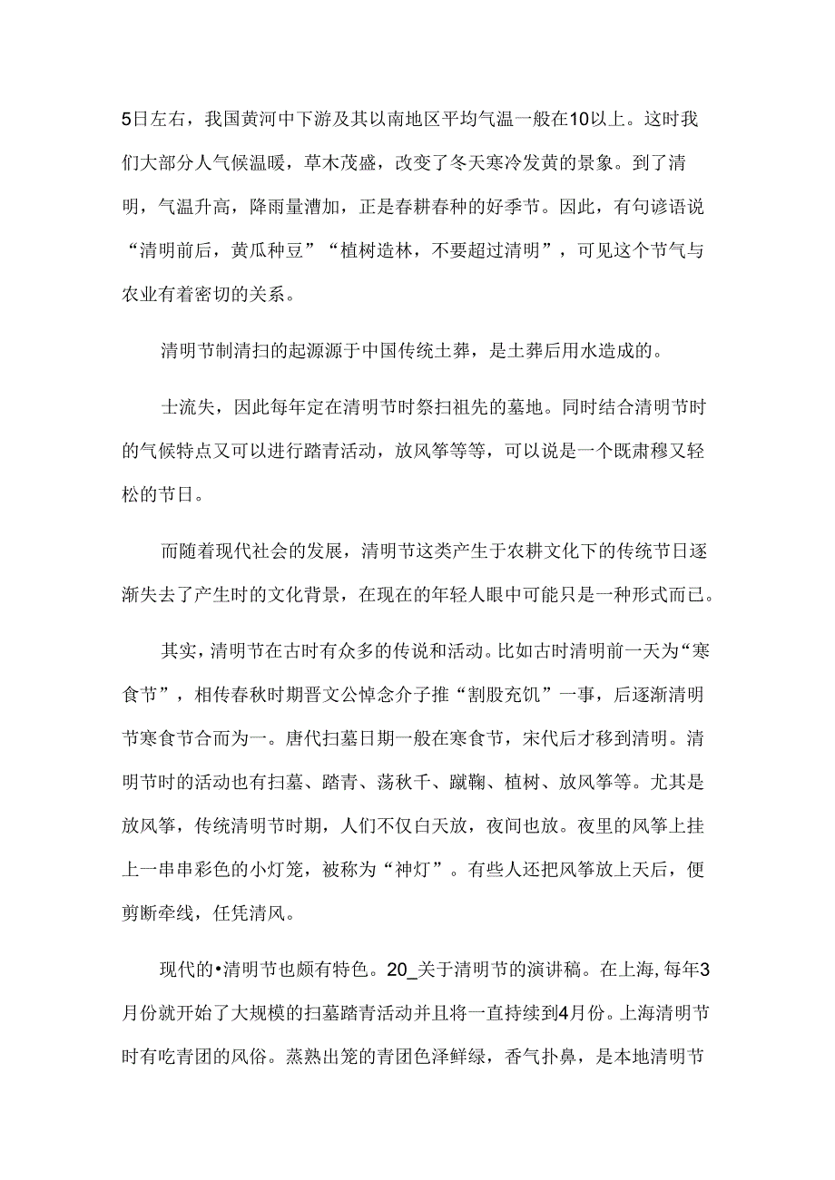 清明节演讲稿（31篇）.docx_第3页