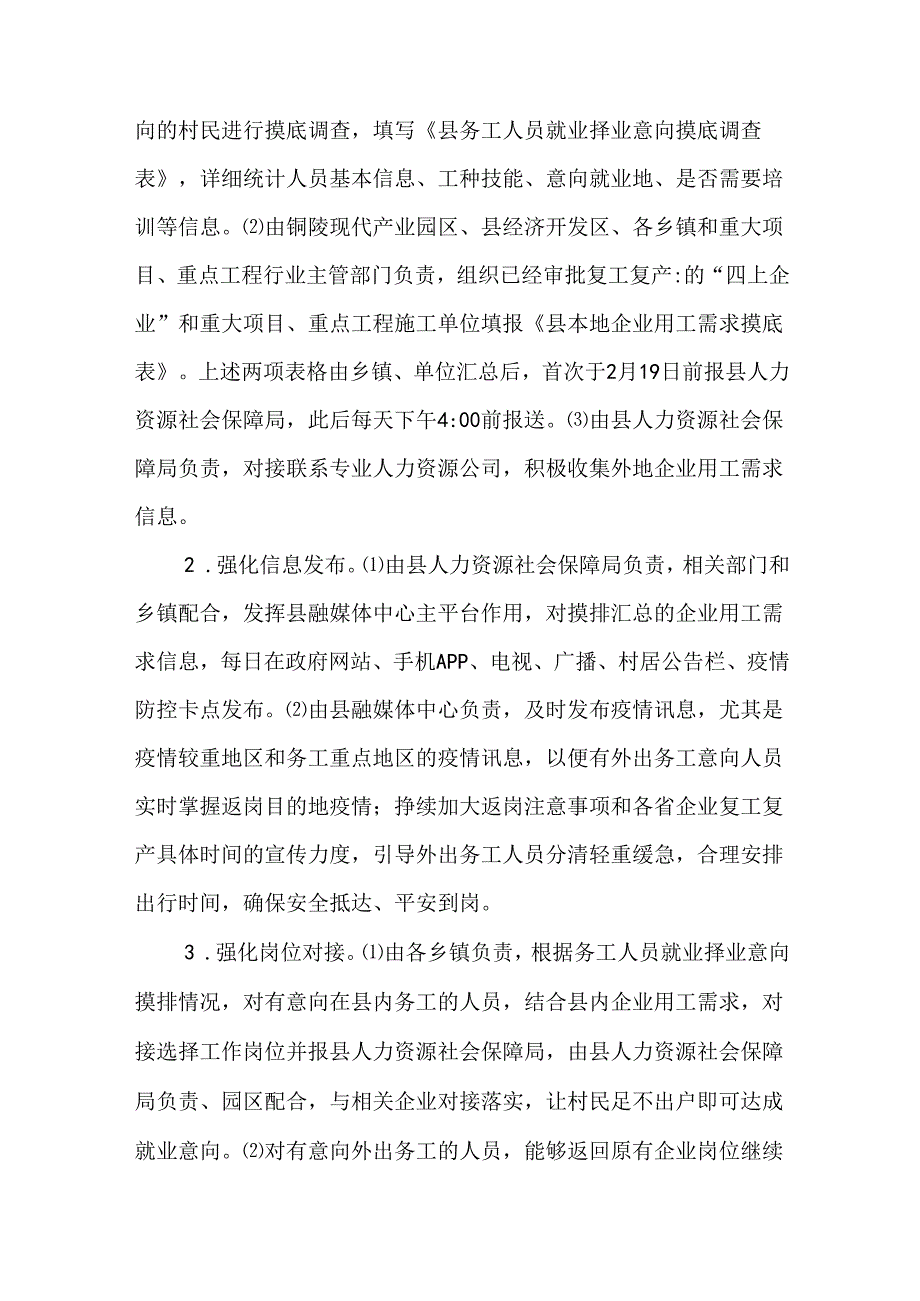 关于深化“123工作法”切实做好务工人员稳定返岗就业的工作方案.docx_第2页