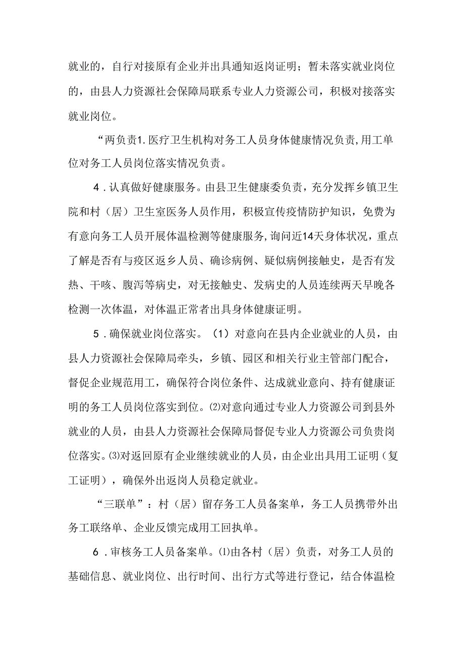 关于深化“123工作法”切实做好务工人员稳定返岗就业的工作方案.docx_第3页