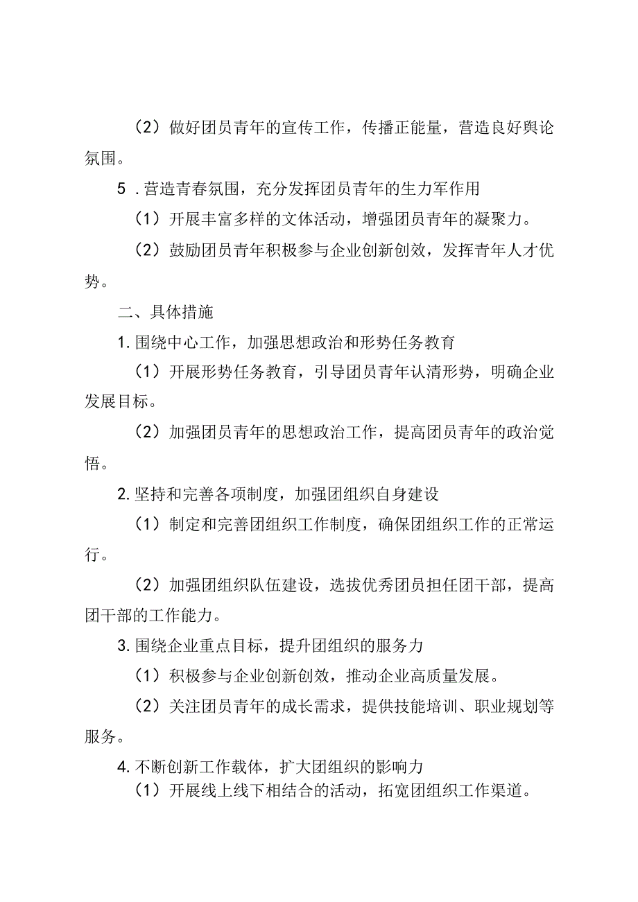 3篇 2024共青团要点工作计划.docx_第2页