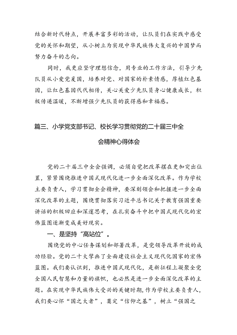 （15篇）学校党委书记学习宣传贯彻党的二十三中全会精神心得体会（精选）.docx_第3页