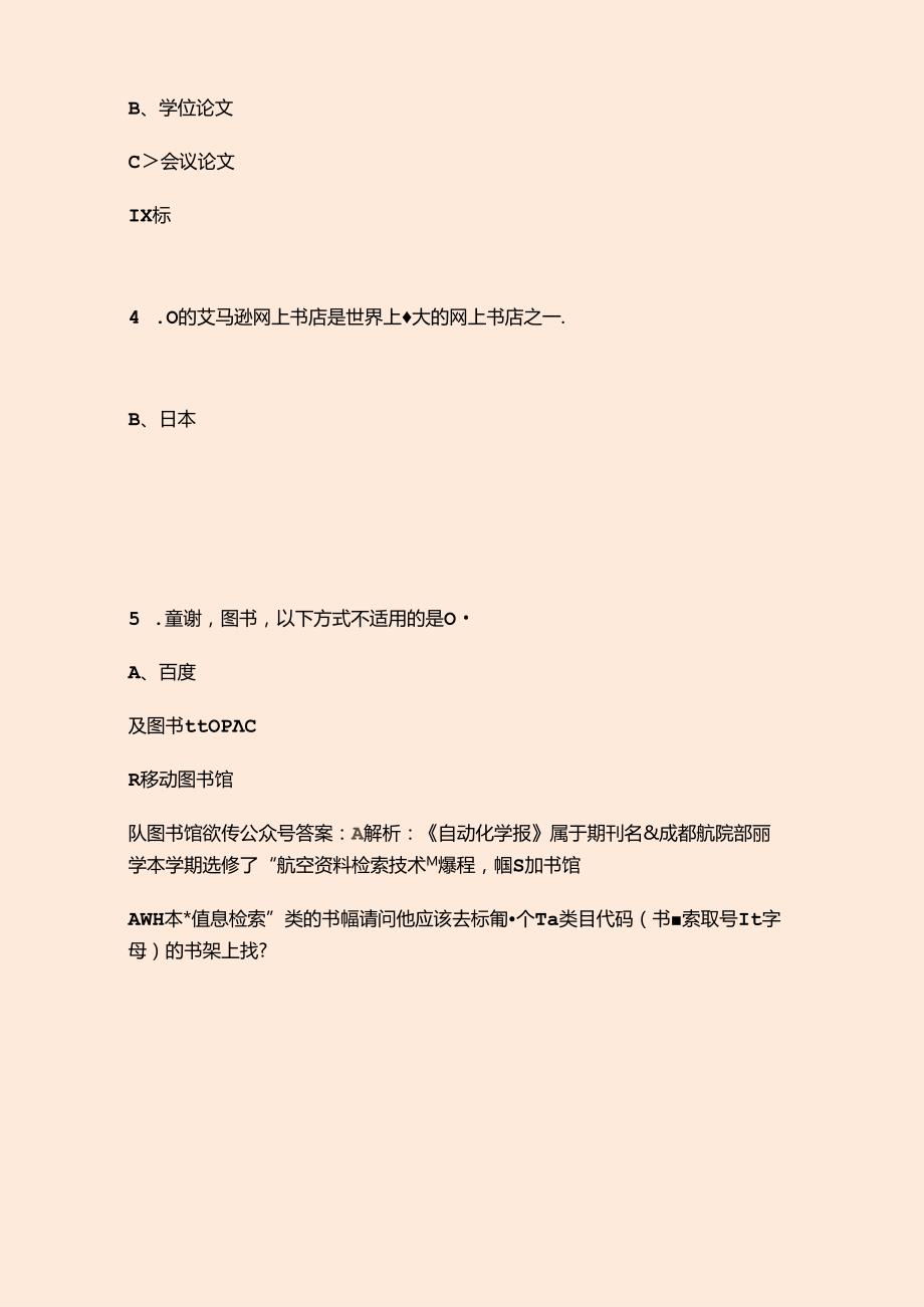 2024年大学生信息素养大赛（省赛）考试题库（含答案）.docx_第3页
