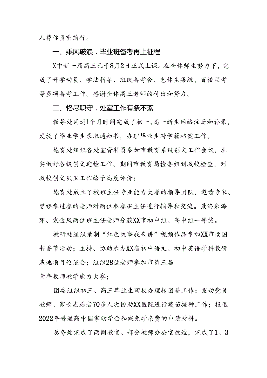 高级中学2024年季开学典礼校长致辞9篇.docx_第2页