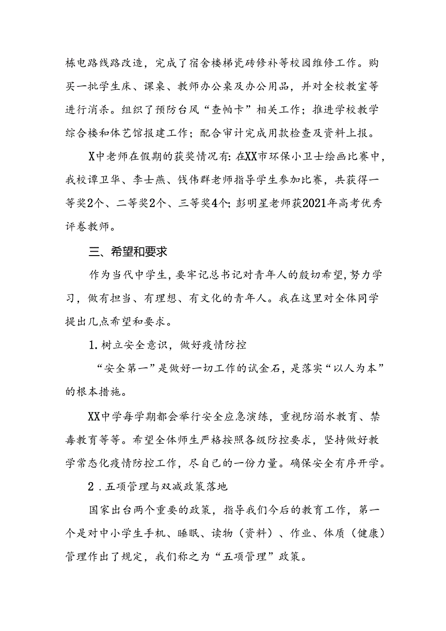 高级中学2024年季开学典礼校长致辞9篇.docx_第3页