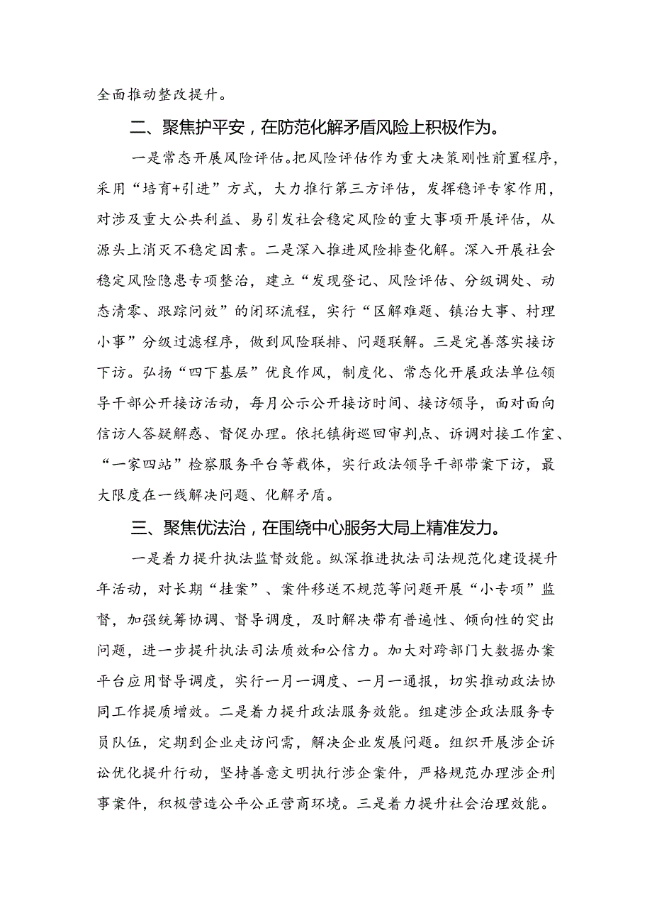 政法干部学习贯彻党的二十三中全会精神心得体会 （汇编5份）.docx_第2页