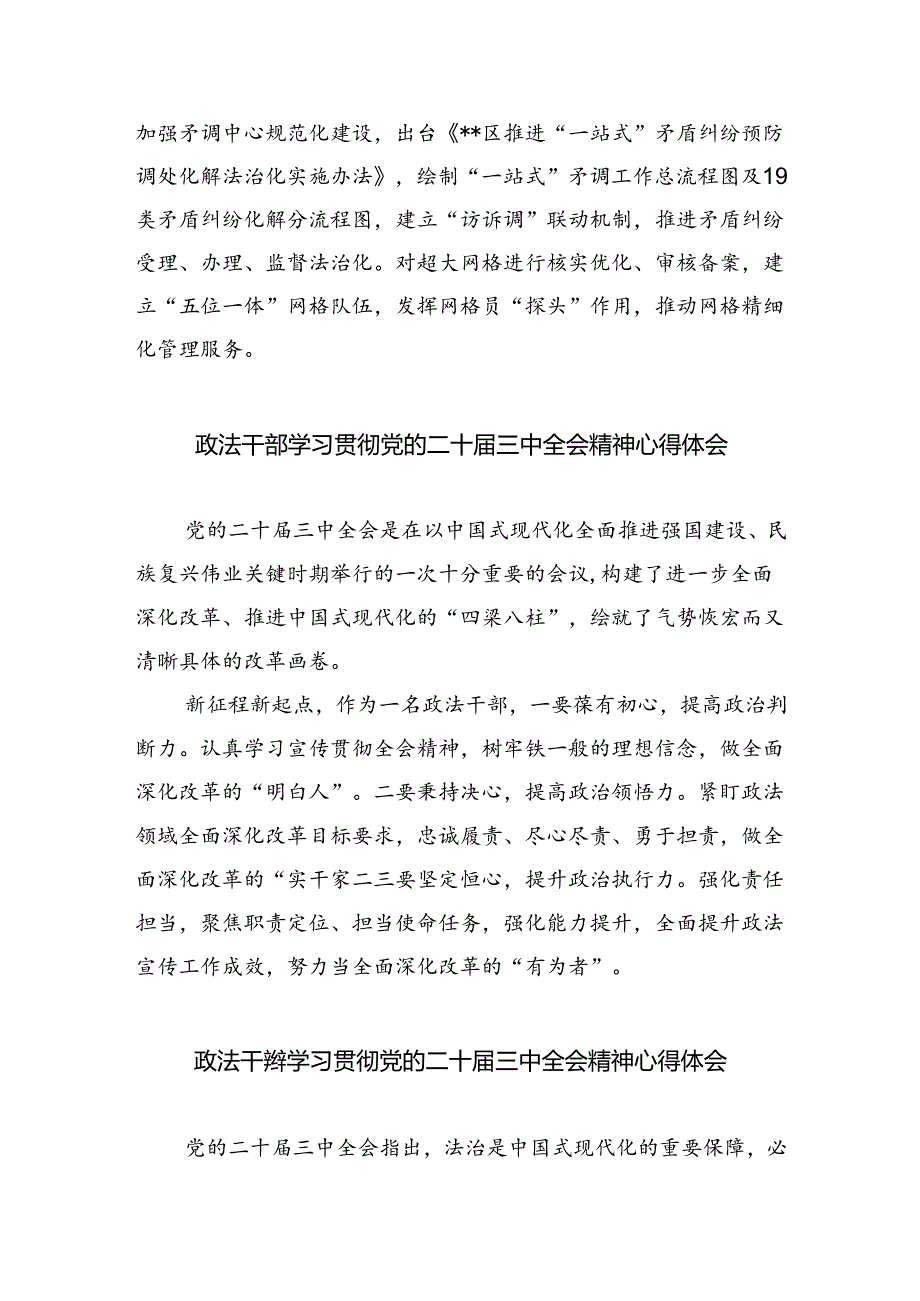 政法干部学习贯彻党的二十三中全会精神心得体会 （汇编5份）.docx_第3页