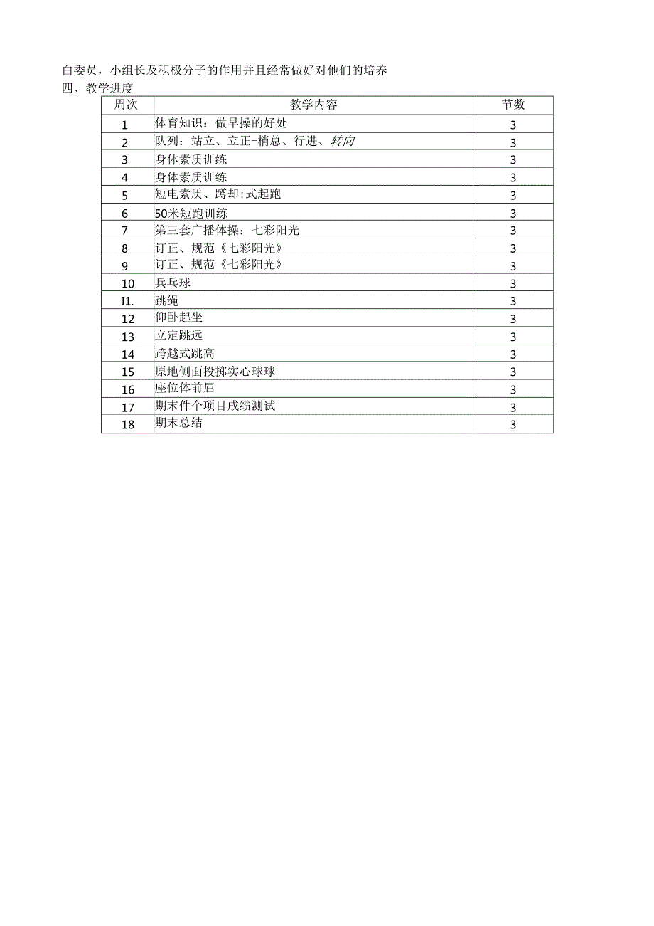 全册（教案）20232024人教版体育三年级下册.docx_第2页