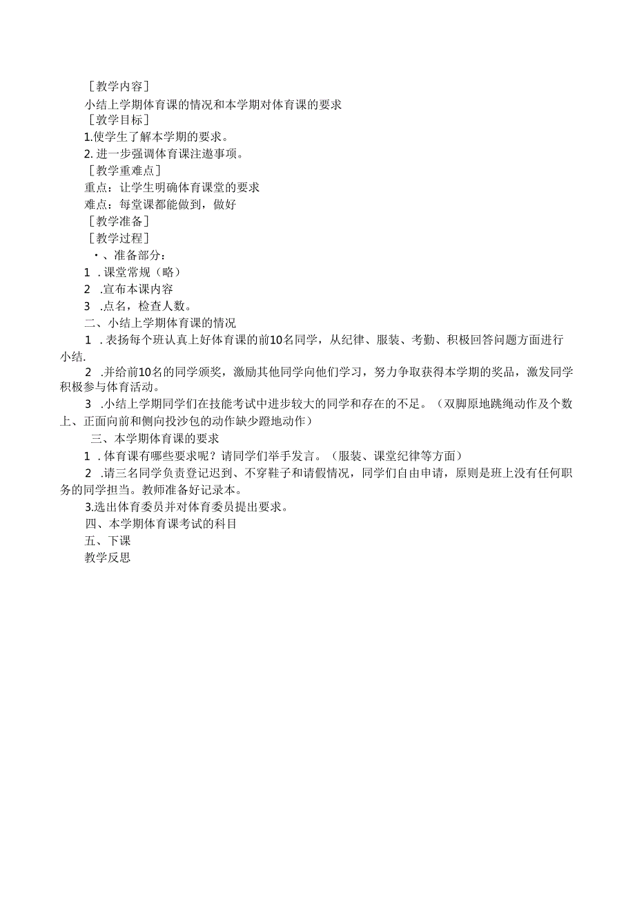 全册（教案）20232024人教版体育三年级下册.docx_第3页
