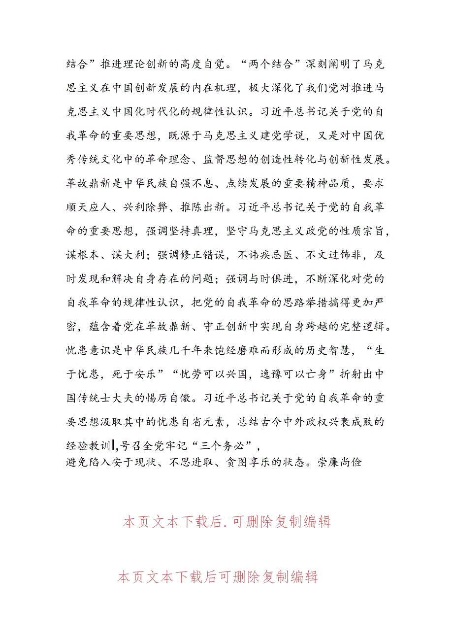 2024从严治党专题党课讲稿.docx_第3页