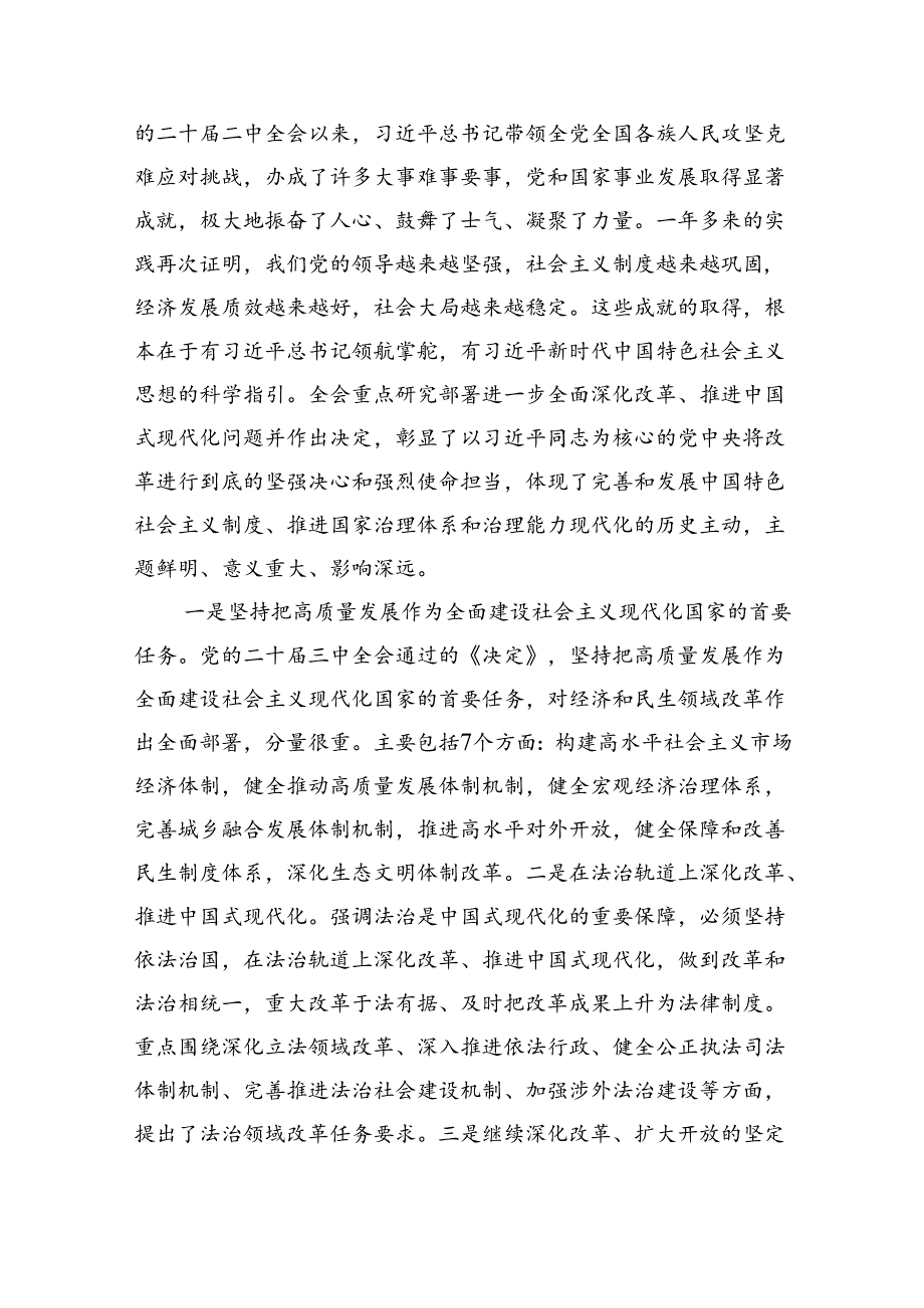 （8篇）在学习贯彻党的二十三中全会精神专题研讨班开班仪式上的讲话提纲专题资料.docx_第2页
