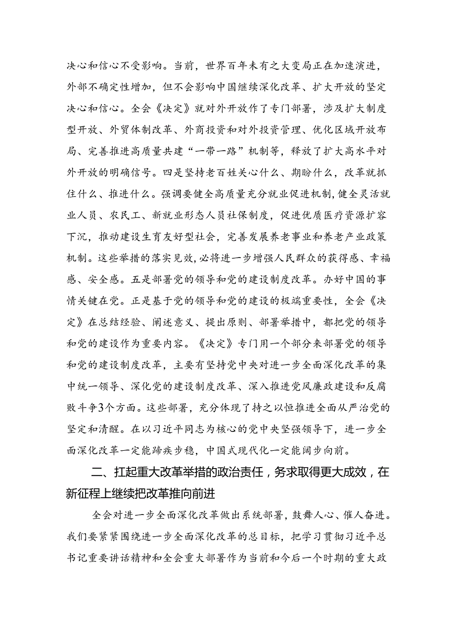 （8篇）在学习贯彻党的二十三中全会精神专题研讨班开班仪式上的讲话提纲专题资料.docx_第3页