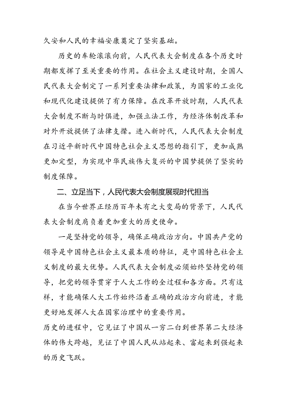 多篇2024在深入学习在庆祝全国人民代表大会成立70周年大会上的讲话的研讨交流发言提纲、心得体会.docx_第2页