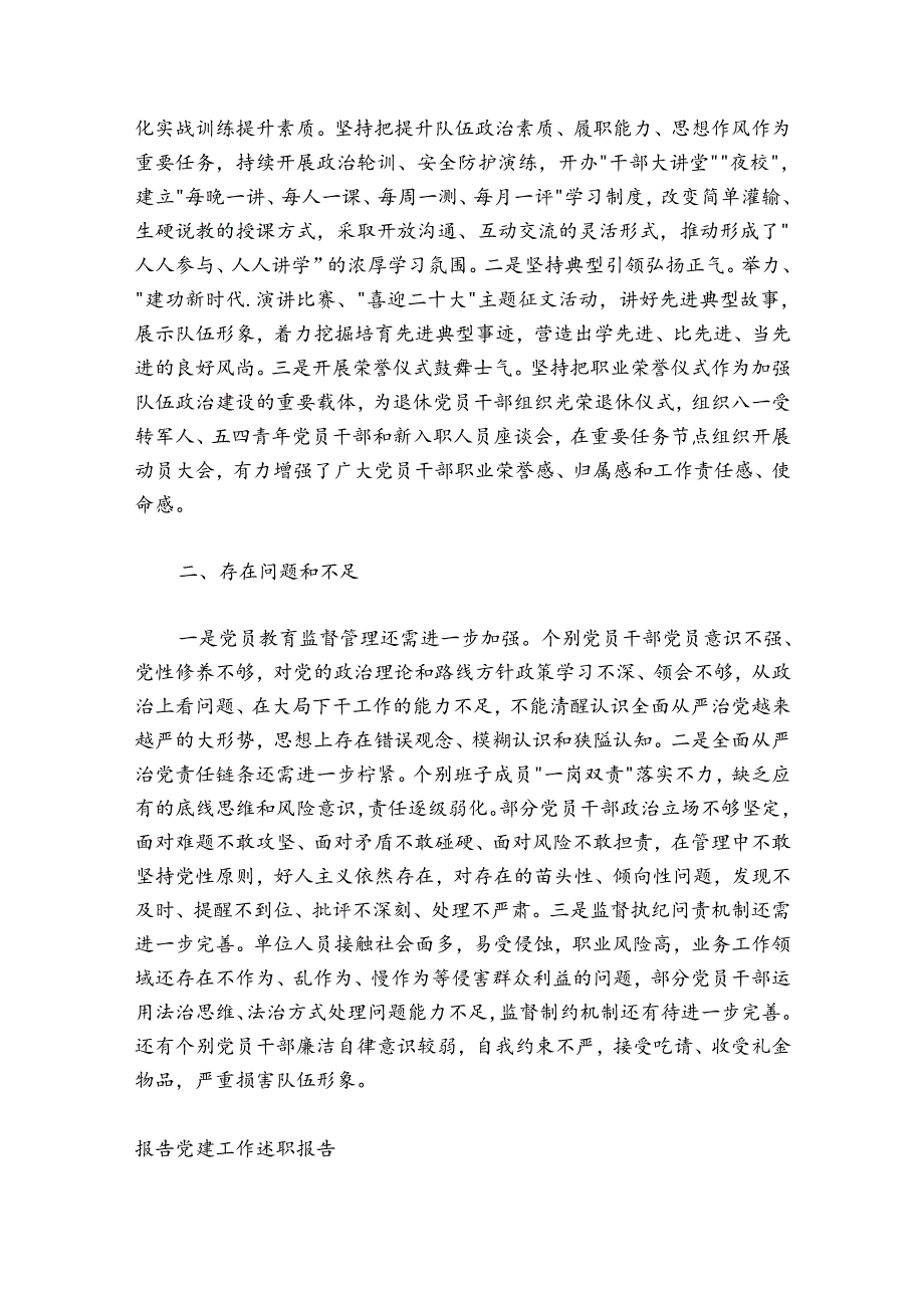 党支部书记20242025党建工作述职报告.docx_第3页