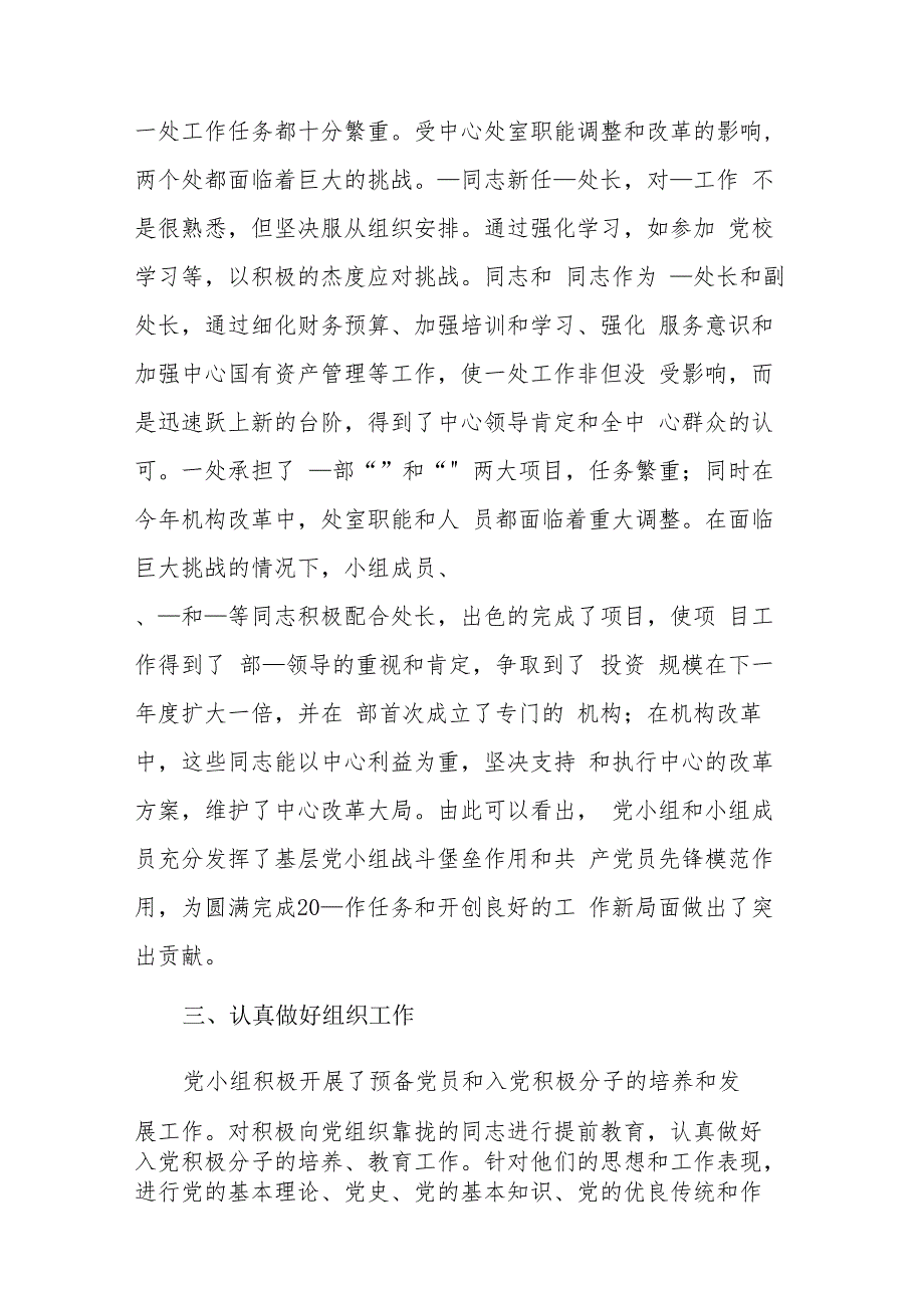 党小组推荐优秀党员会议记录六篇.docx_第2页