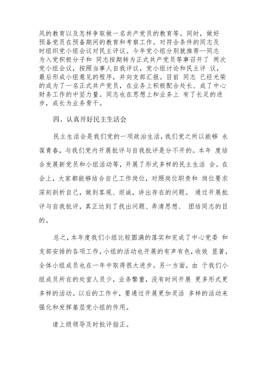 党小组推荐优秀党员会议记录六篇.docx_第3页