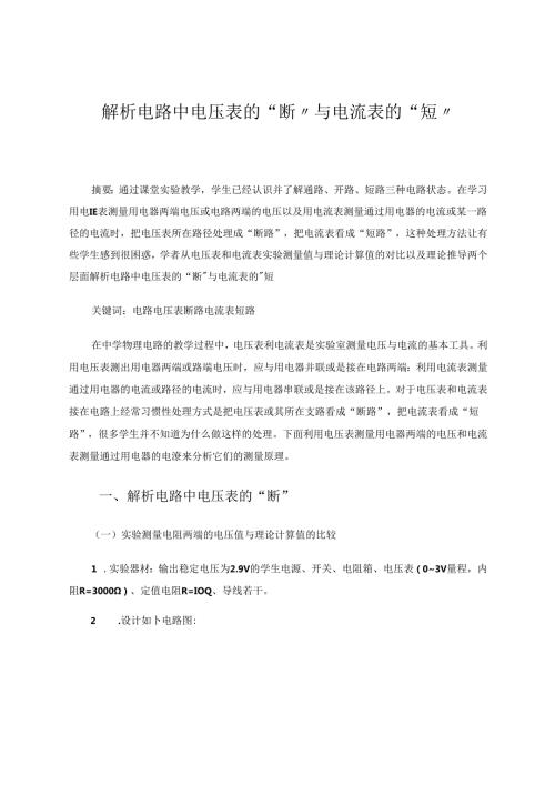 解析电压表和电流表.docx