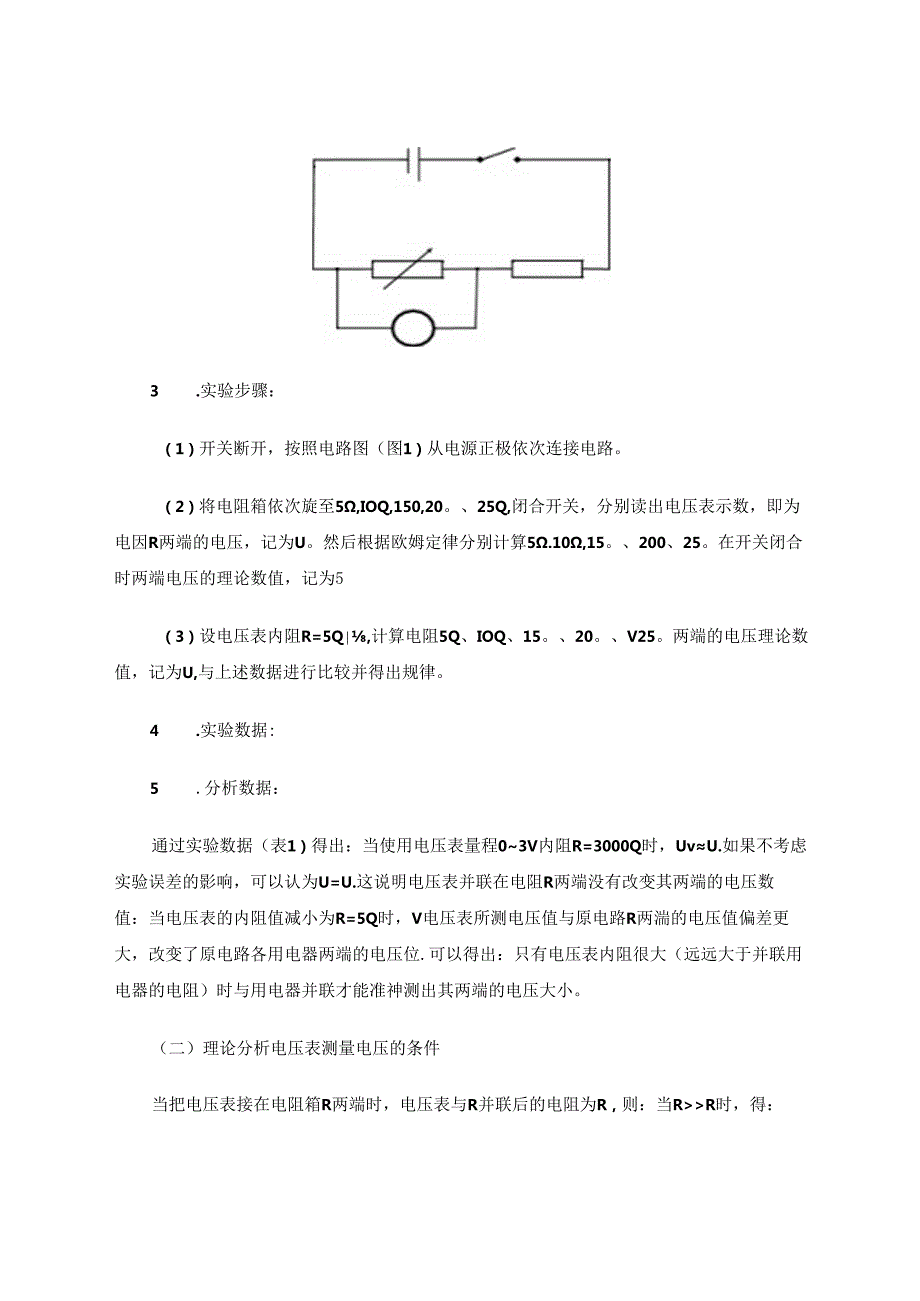解析电压表和电流表.docx_第2页