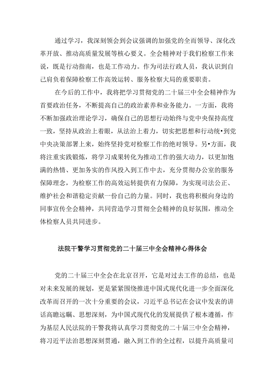 司法行政系统基层党员干部学习贯彻党的二十三中全会精神心得体会8篇（精选）.docx_第2页