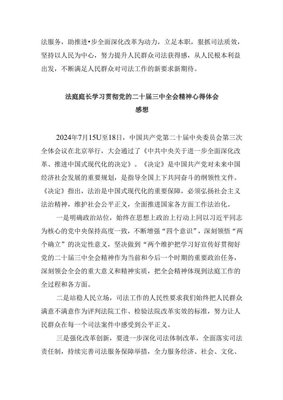 司法行政系统基层党员干部学习贯彻党的二十三中全会精神心得体会8篇（精选）.docx_第3页