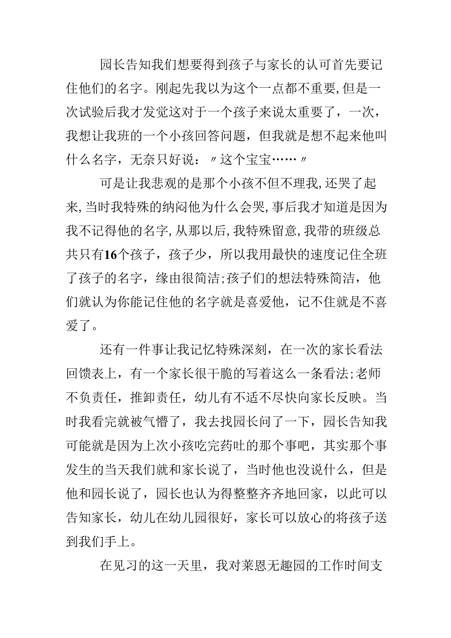 幼儿园教学实习经历心得.docx_第2页