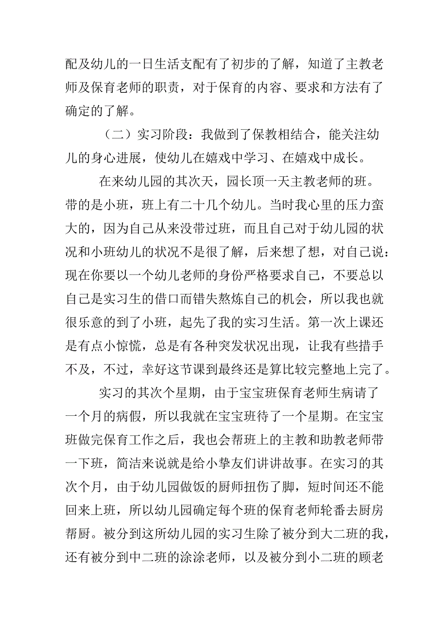 幼儿园教学实习经历心得.docx_第3页