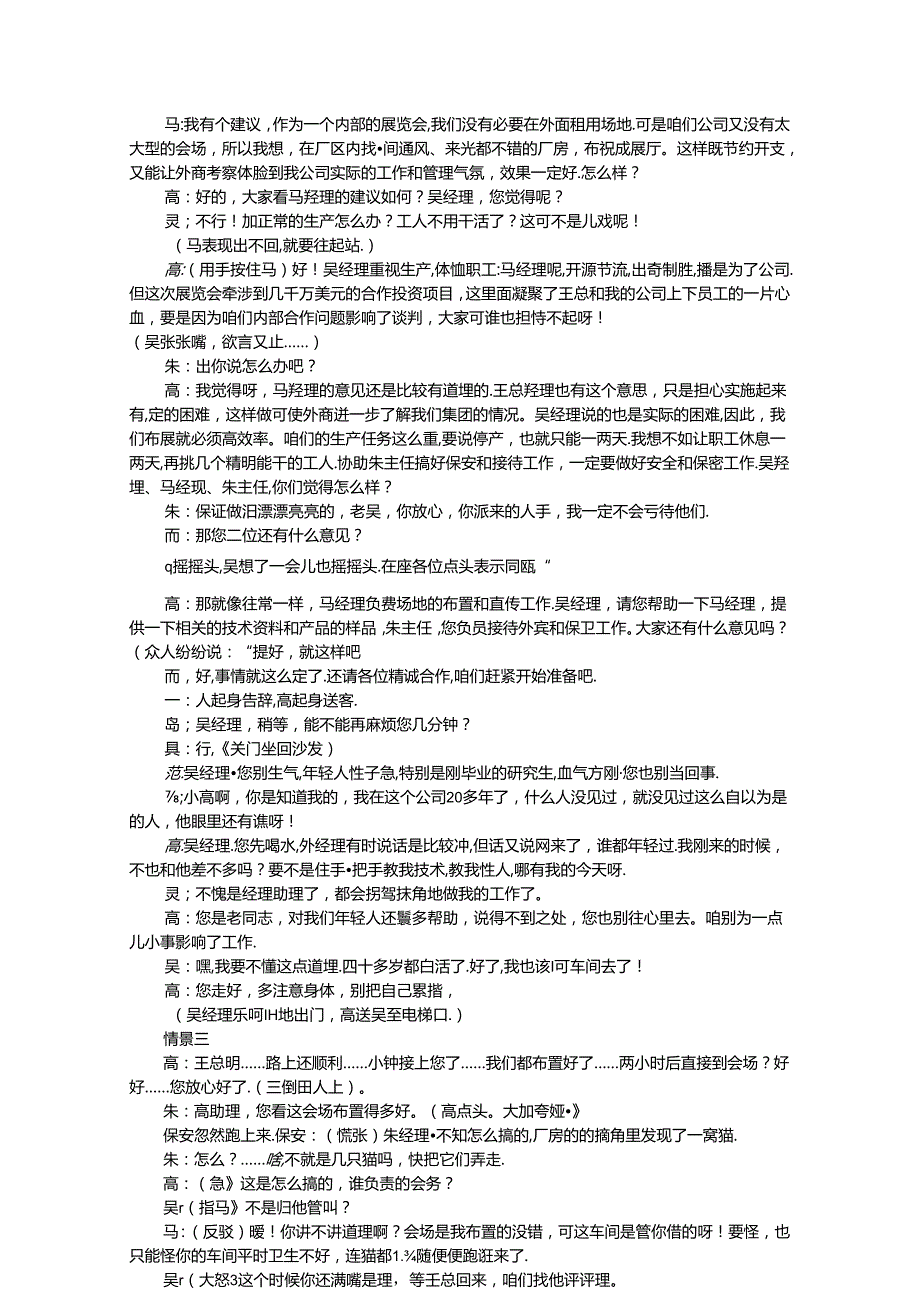 第二部分秘书实务技能测试题.docx_第2页
