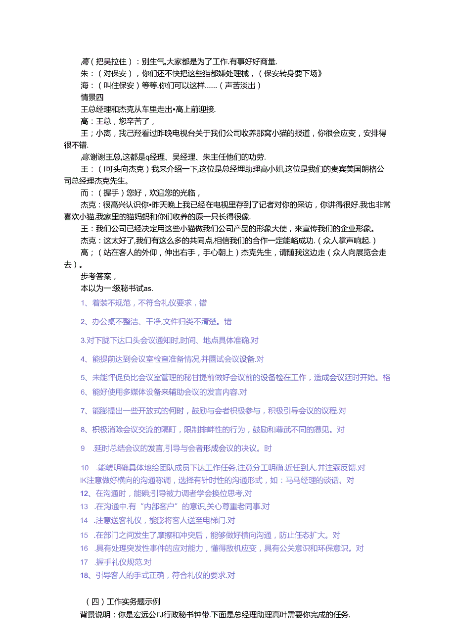第二部分秘书实务技能测试题.docx_第3页