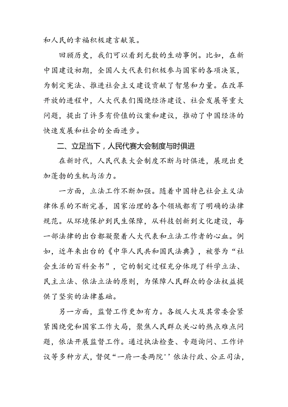 共八篇2024年全国人民代表大会成立70周年的研讨材料、心得感悟.docx_第2页