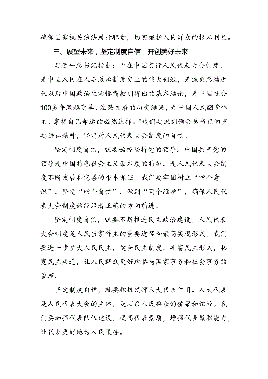 共八篇2024年全国人民代表大会成立70周年的研讨材料、心得感悟.docx_第3页