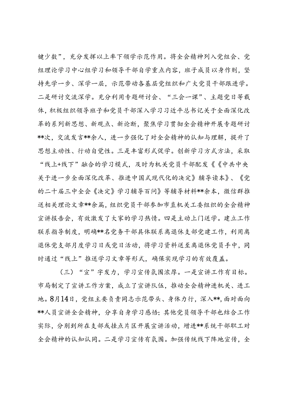 2024年学习贯彻党的二十三中全会精神情况报告.docx_第2页