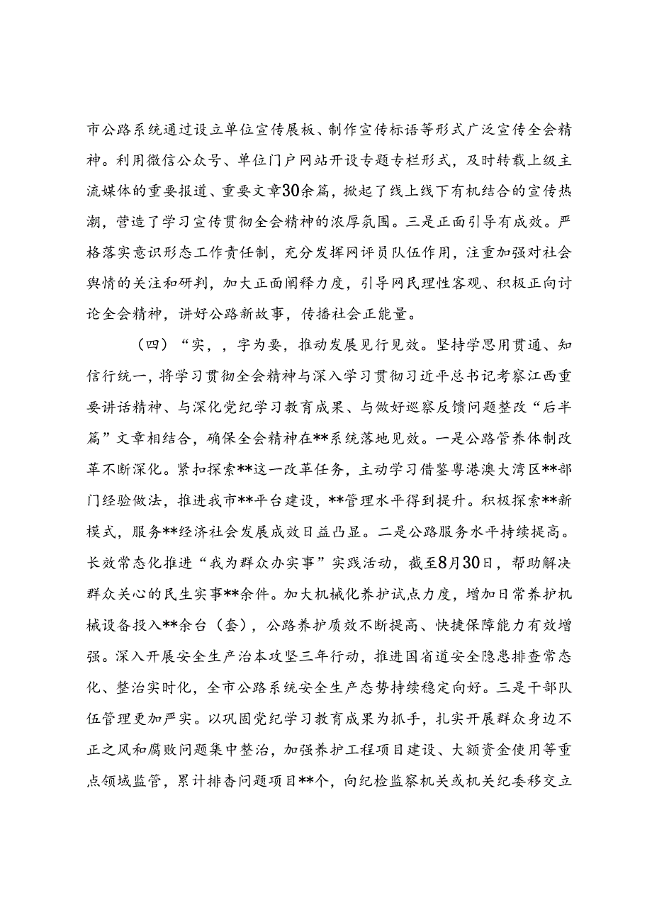 2024年学习贯彻党的二十三中全会精神情况报告.docx_第3页
