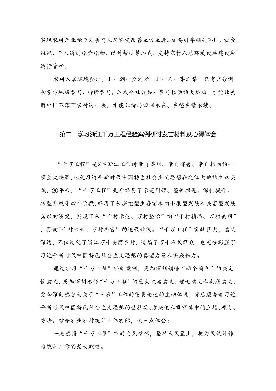 （11篇）浙江“千万工程”经验专题学习心得体会研讨发言供参考.docx_第3页