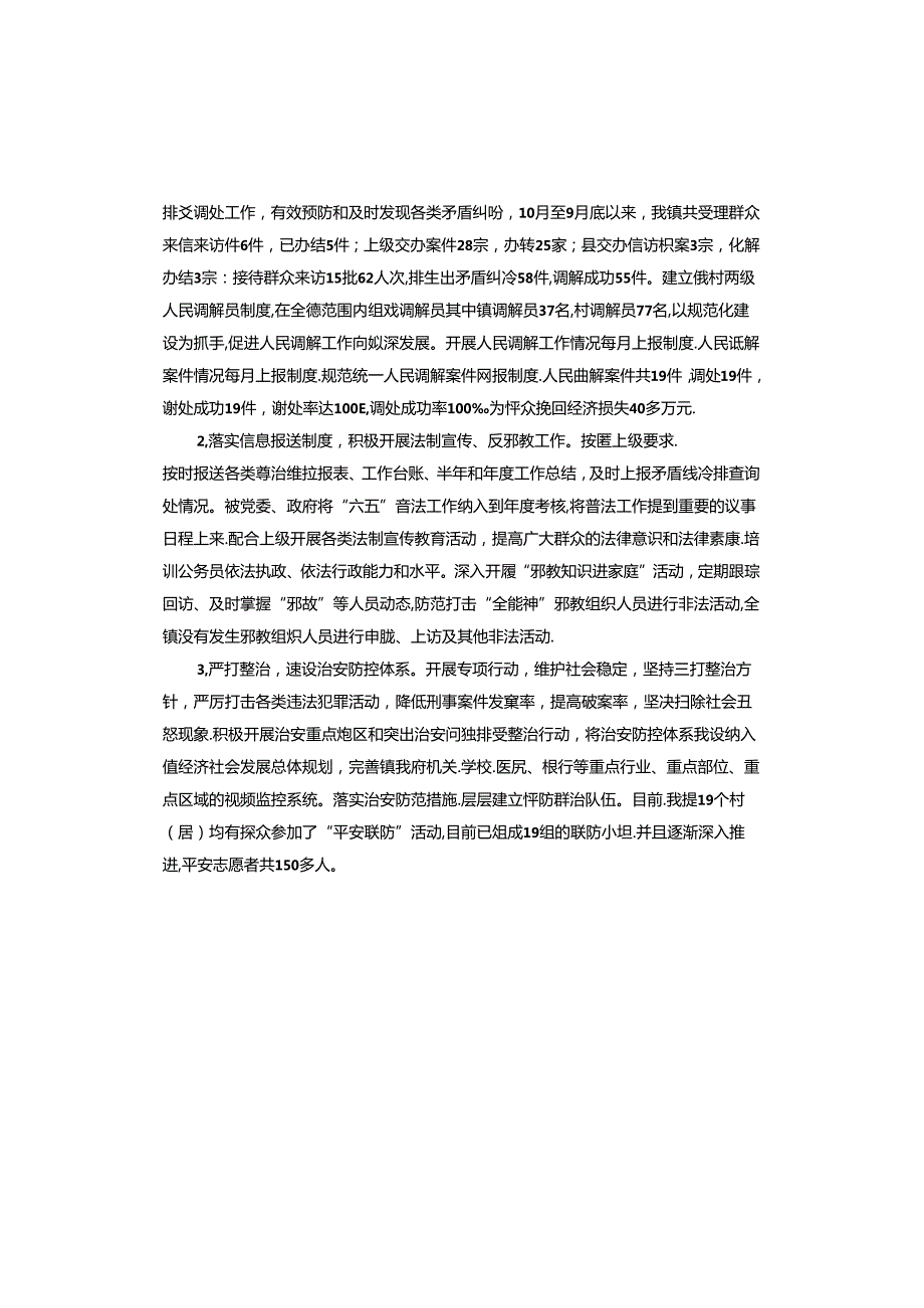 乡镇2024年统战工作述职报告.docx_第2页