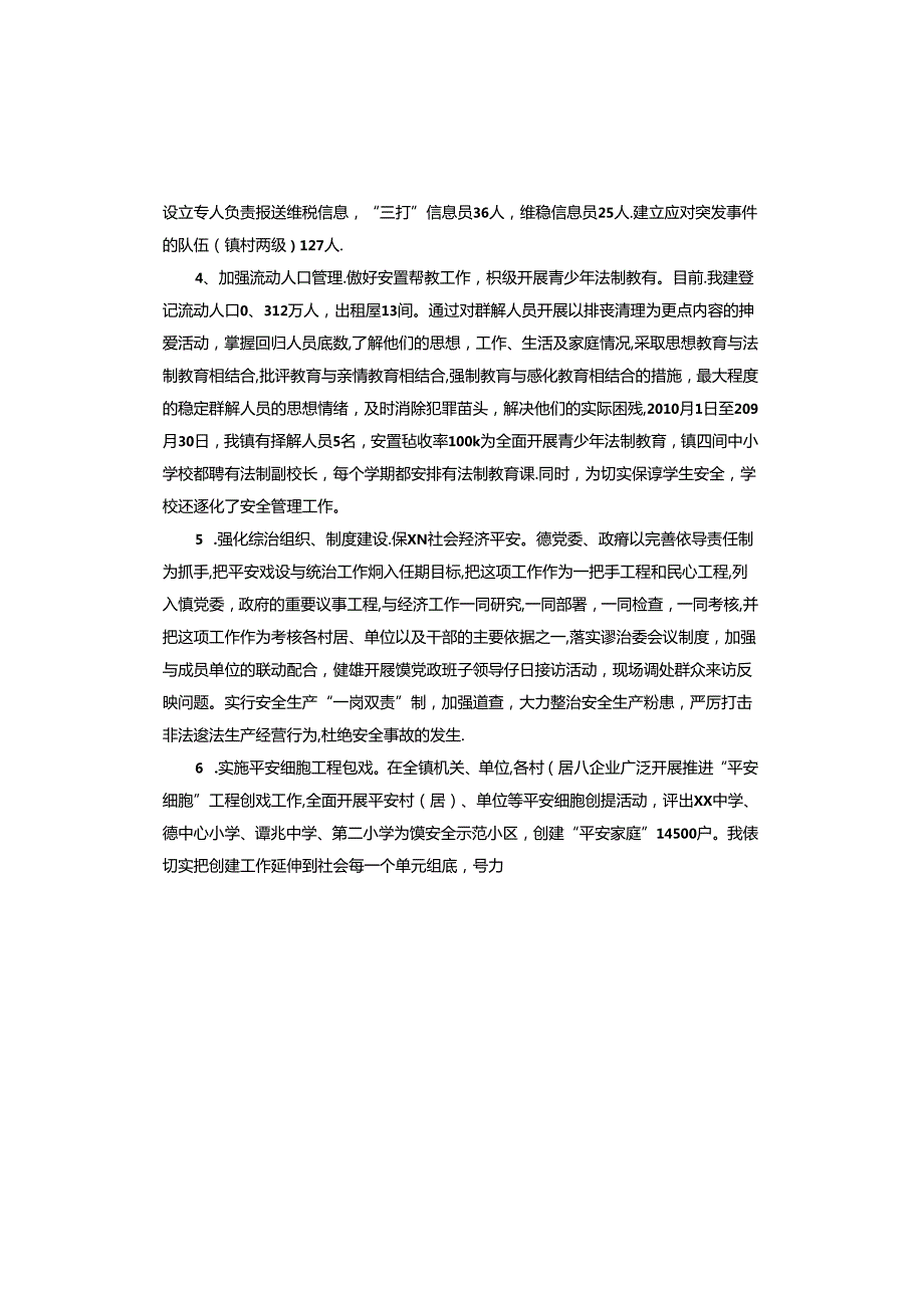乡镇2024年统战工作述职报告.docx_第3页