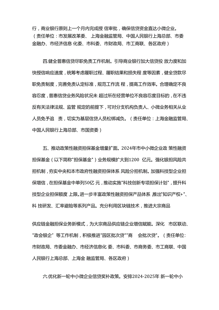 上海《关于加强本市中小企业融资支持的若干措施》全文及解读.docx_第2页