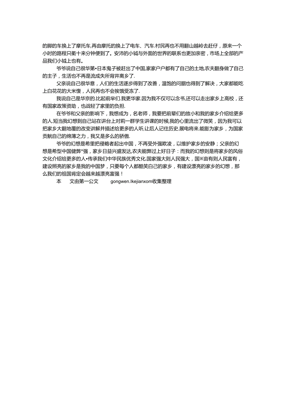 建设美丽家乡 ——我的中国梦.docx_第2页