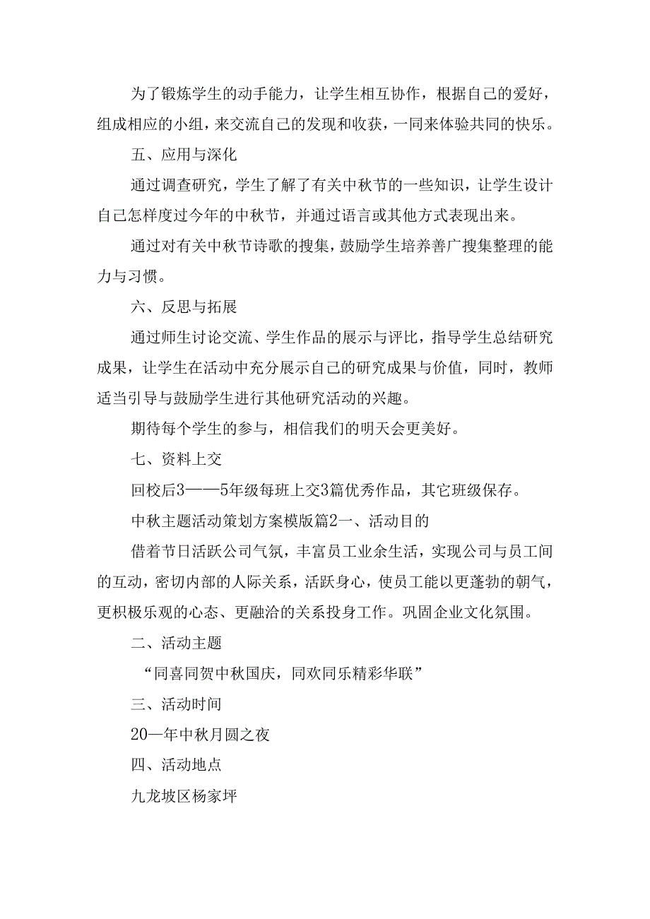 中主题活动策划方案模版.docx_第2页