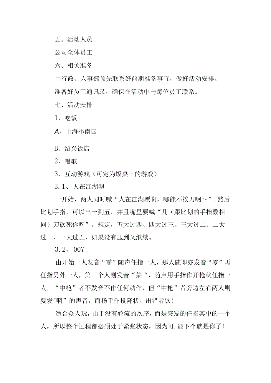 中主题活动策划方案模版.docx_第3页