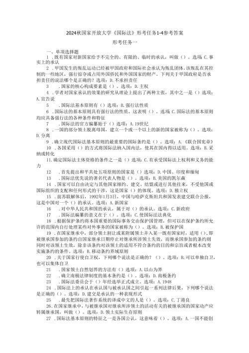 2024国开电大《国际法》形考任务14.docx