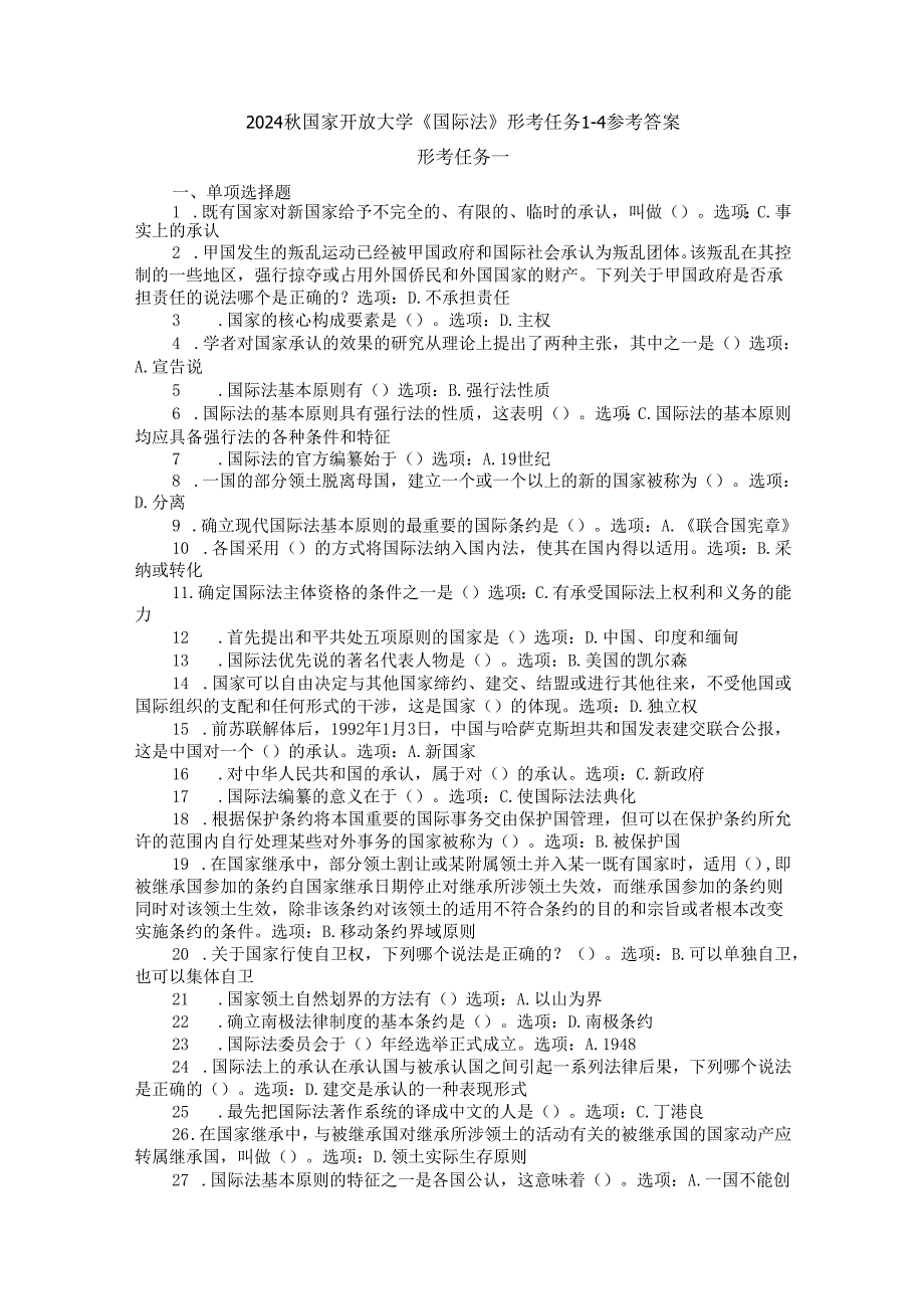 2024国开电大《国际法》形考任务14.docx_第1页