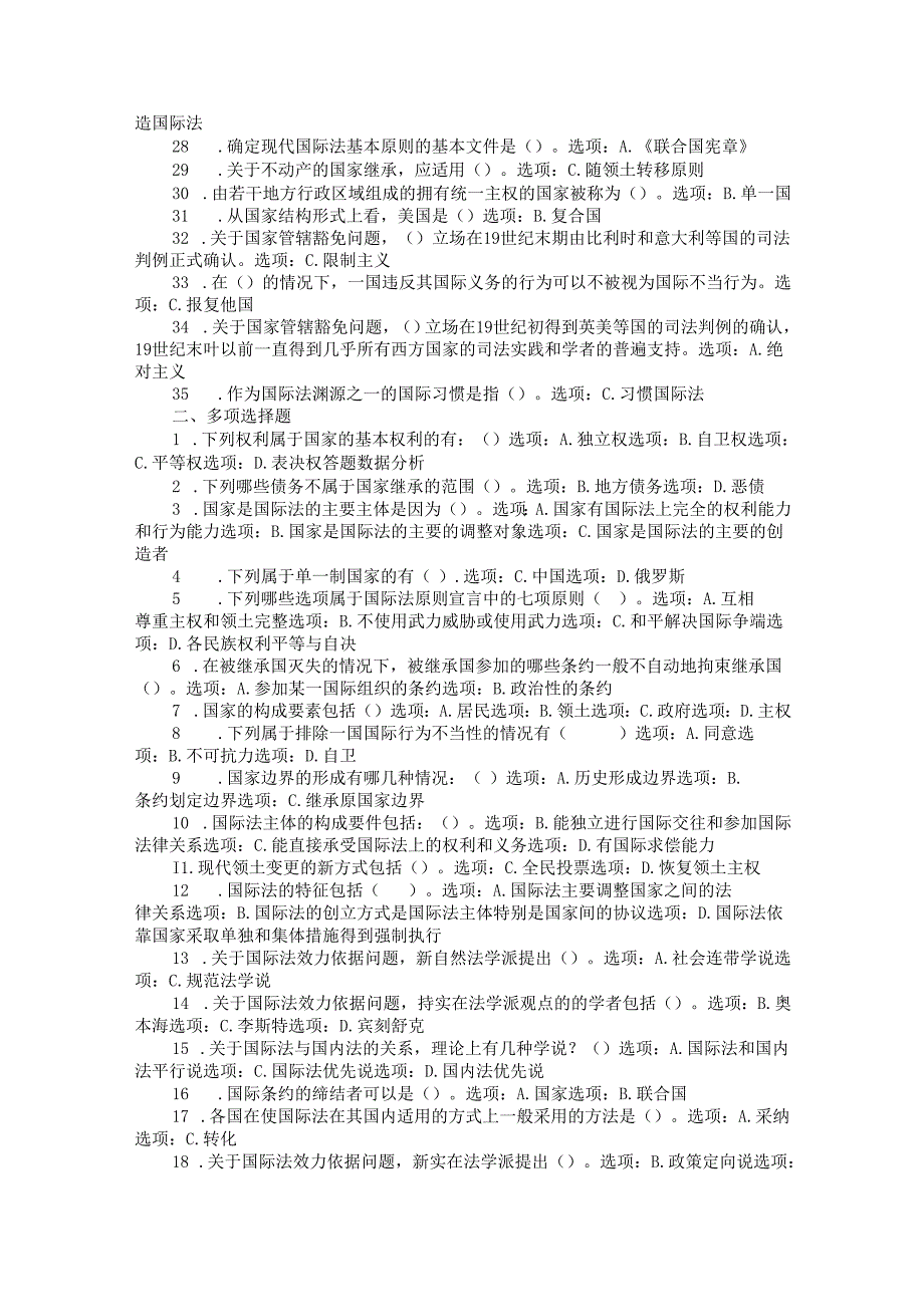 2024国开电大《国际法》形考任务14.docx_第2页